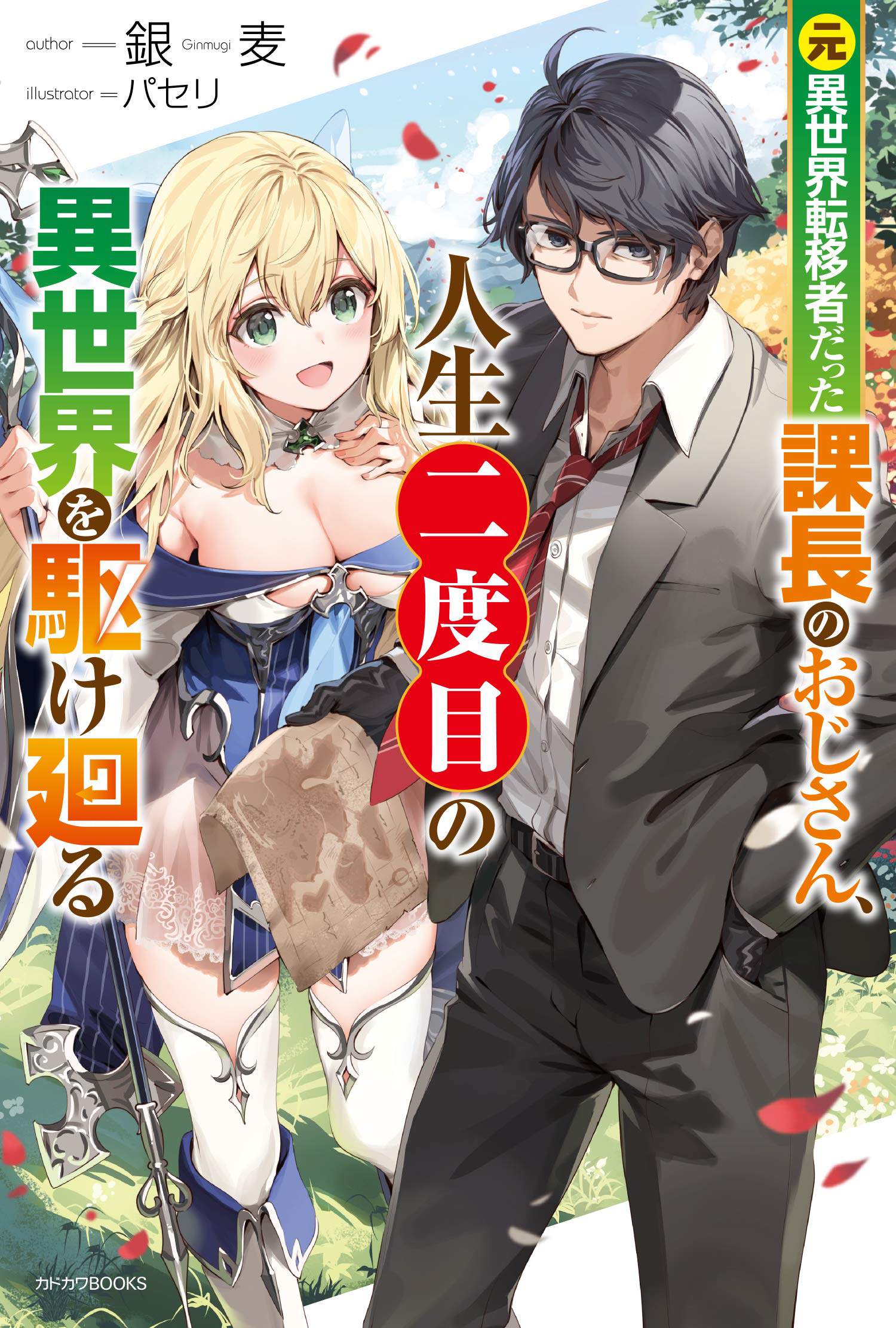 Moto Isekai Tenisha Datta Kachou no Ojisan, Jinsei ni Dome no Isekai wo Kake Meguru